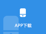 app下载